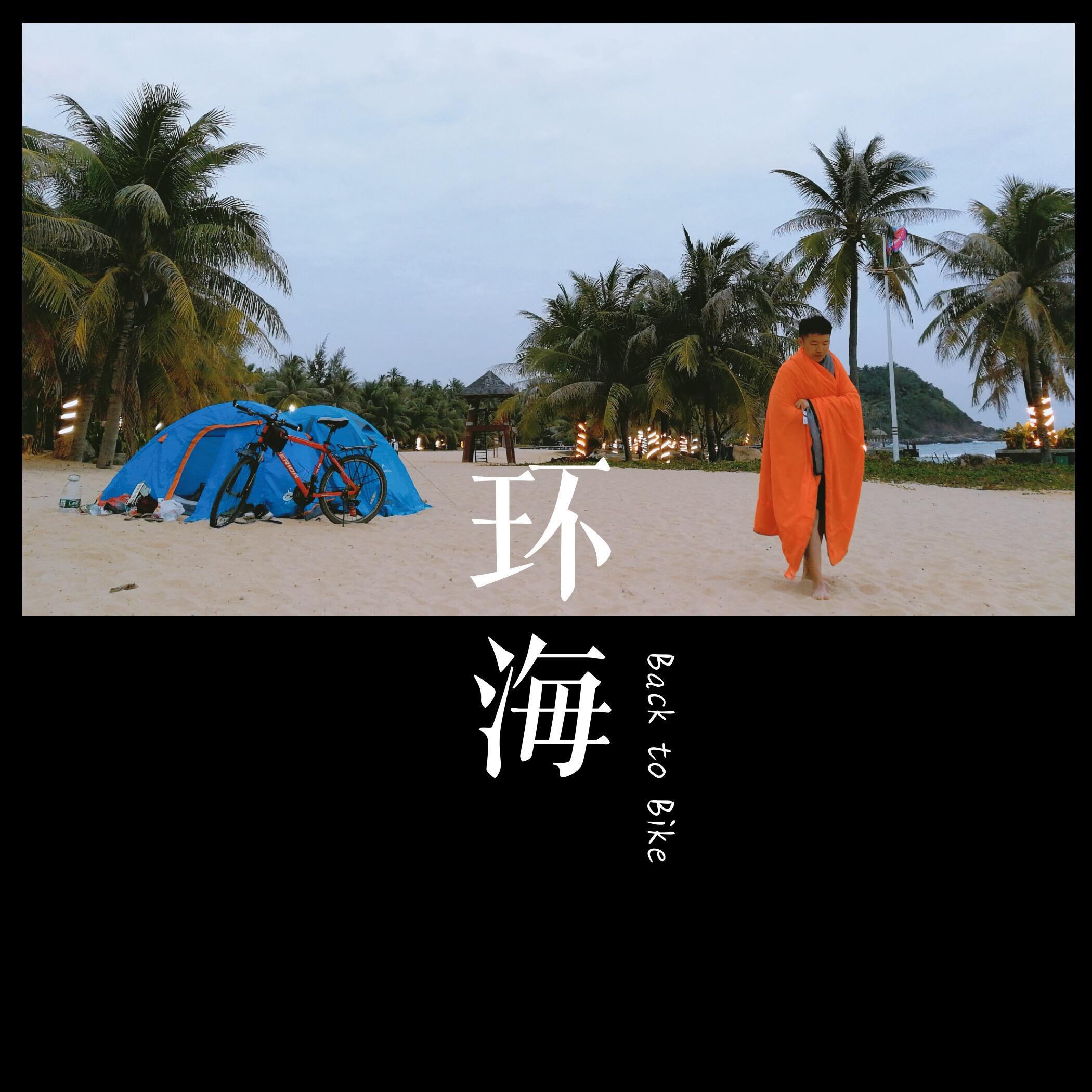 环海专辑