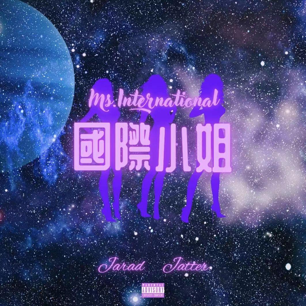 国际小姐（prod.Musi）