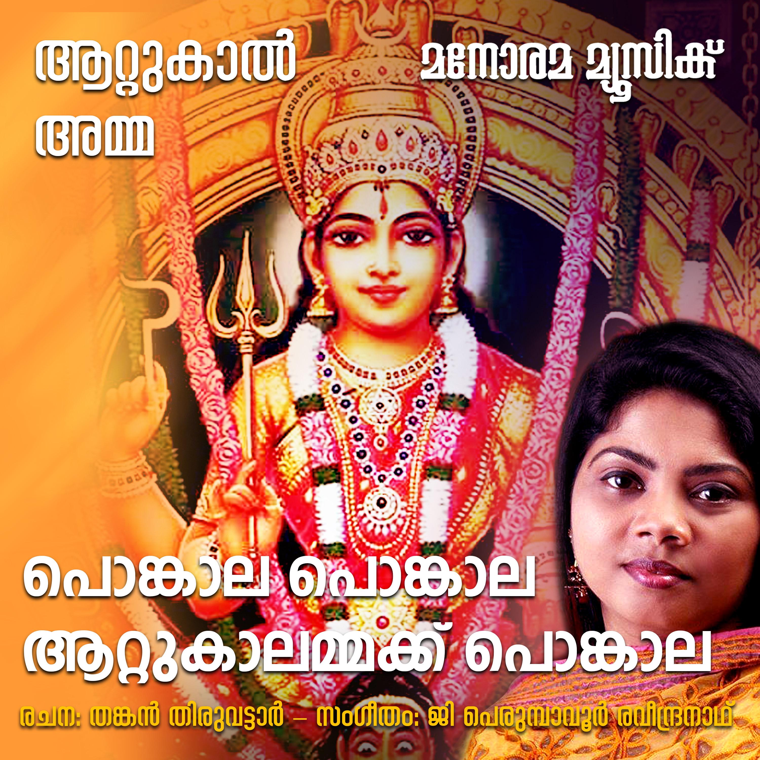 Pongala Ponagala