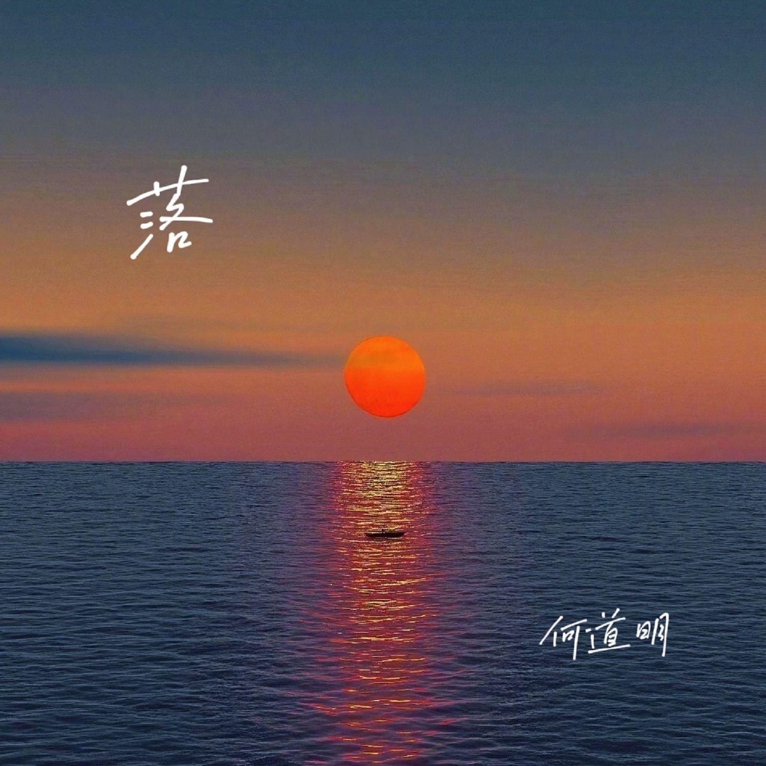 落