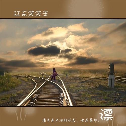 漂