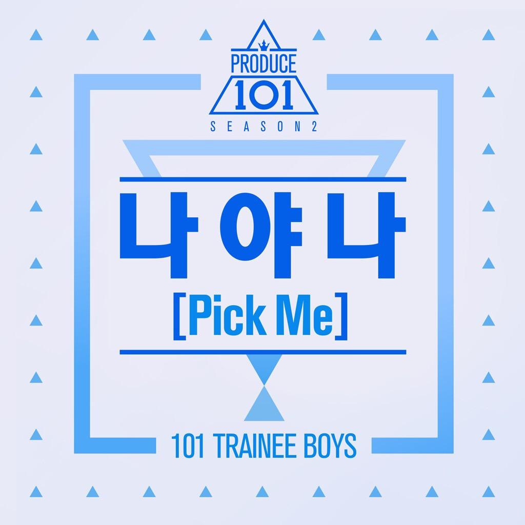 나야 나 (PICK ME) piano version专辑