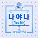 나야 나 (PICK ME) piano version专辑