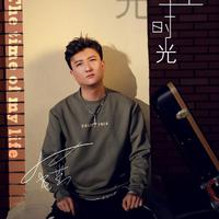 小锤 - 荼蘼花(原版立体声伴奏)