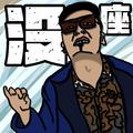 没座