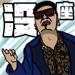没座专辑