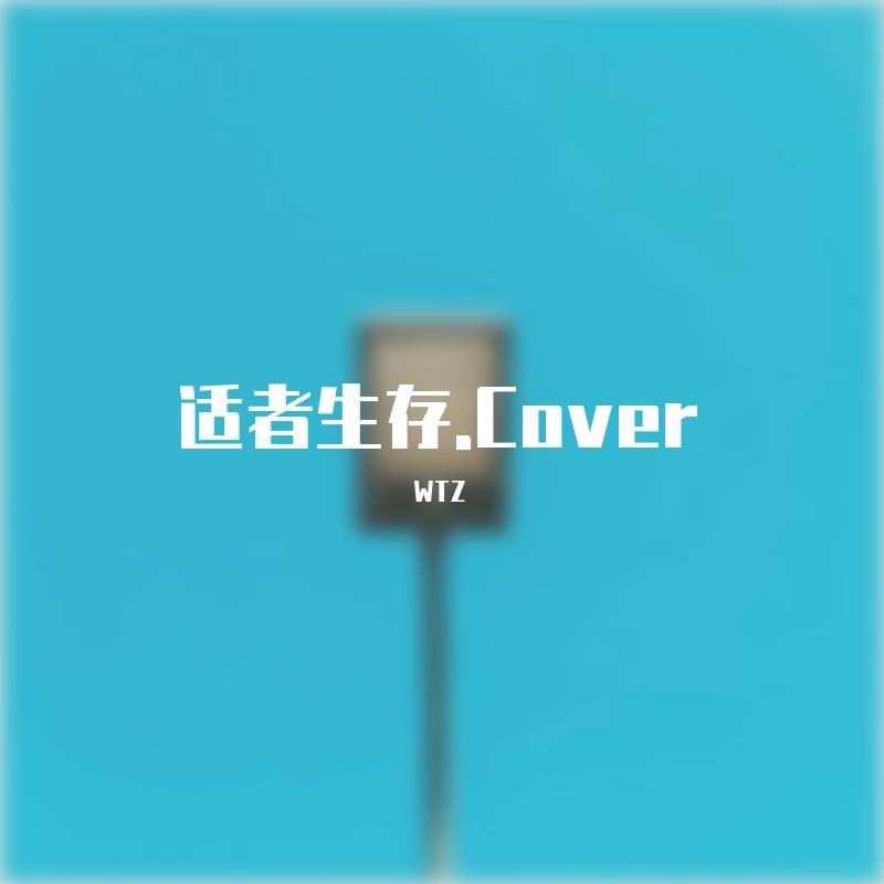 小人物（翻自 幼稚园杀手）