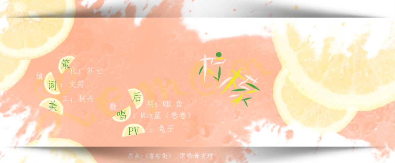 柠檬专辑