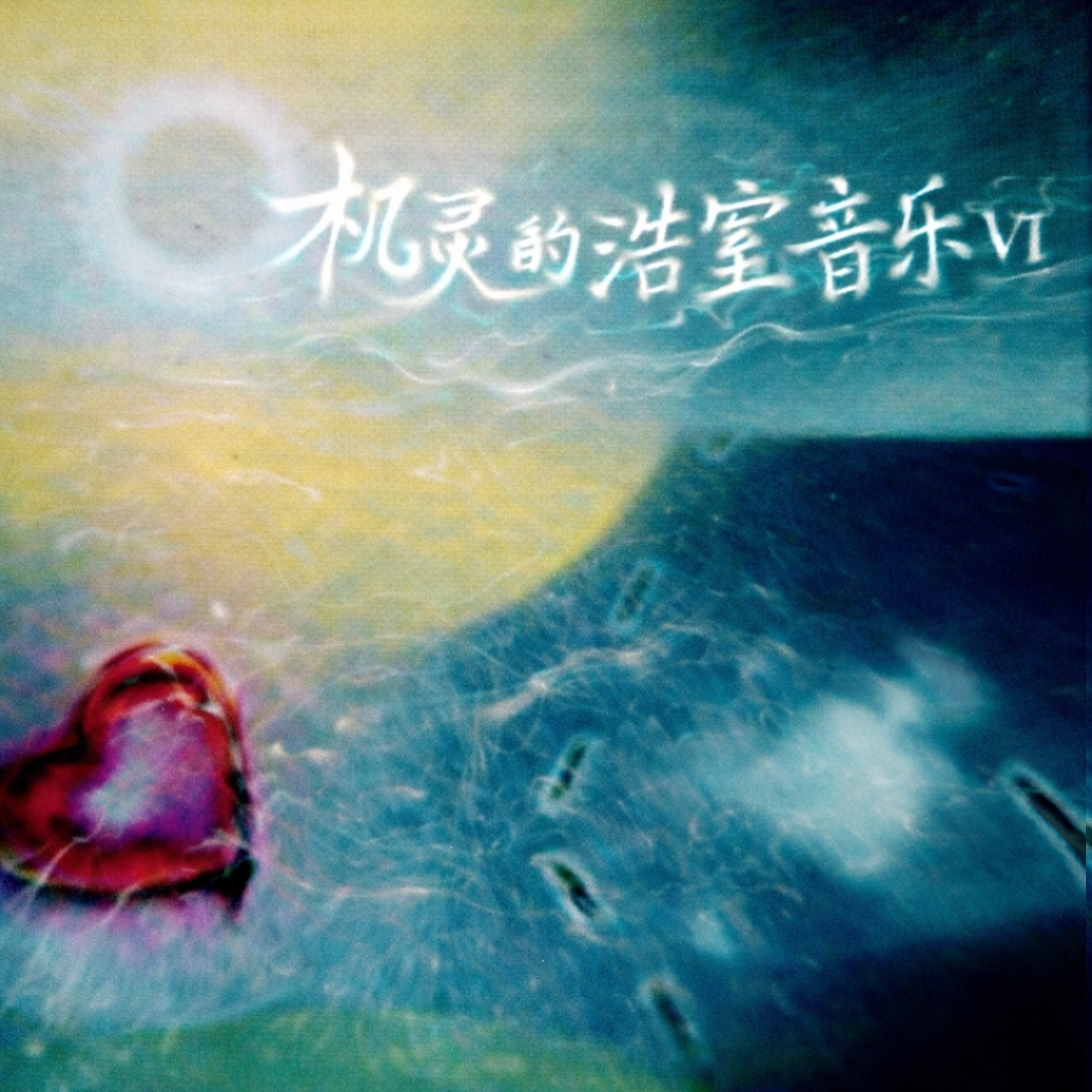 Tunnel Vol.303 (EvE.@FLAT | 机灵的浩室音乐Ⅵ: 平流共振) episode artwork