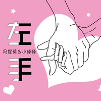 05-29 《左手握住平淡》 作者:飘飘隐士 朗诵:丝竹