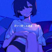 ねむるまち/沉睡的城镇