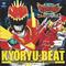 獣電戦隊キョウリュウジャー オリジナルサウンドトラック 聴いておどろけ! ブレイブサウンズ3 KYORYU BEAT专辑
