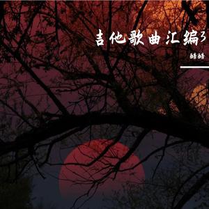 父帅-编曲 38