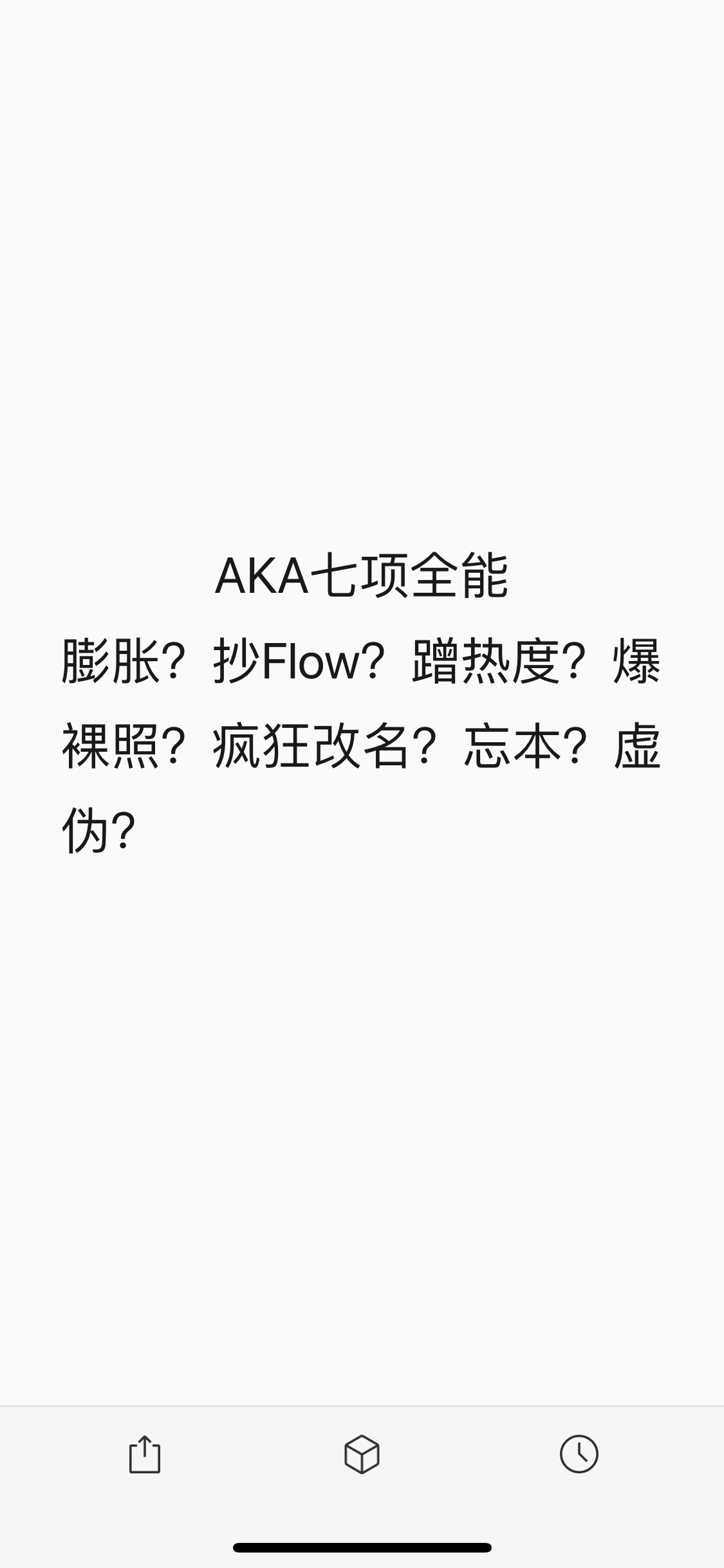 AKA七项全能王专辑