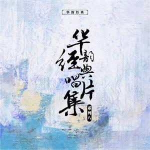 飄零淚 （升2半音）