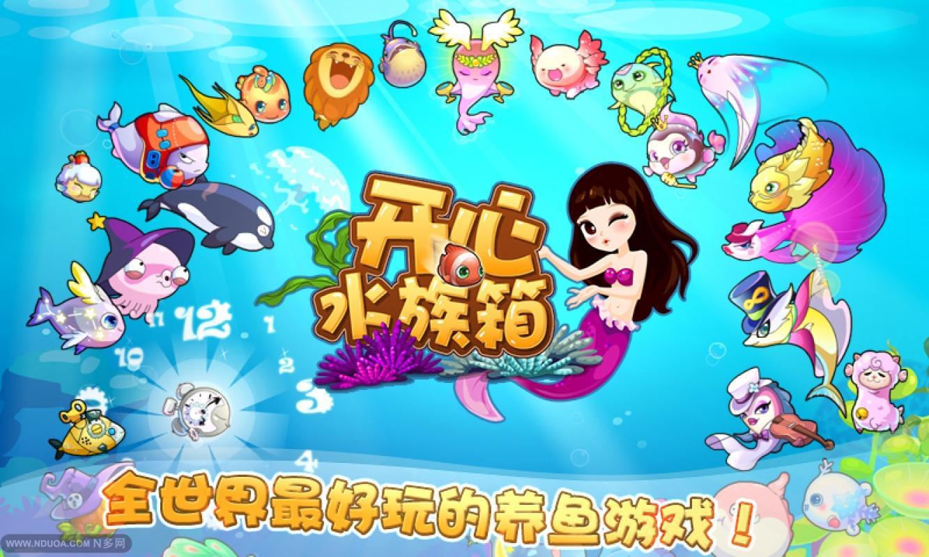 开心水族箱原声配乐专辑