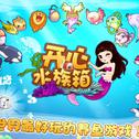 开心水族箱原声配乐