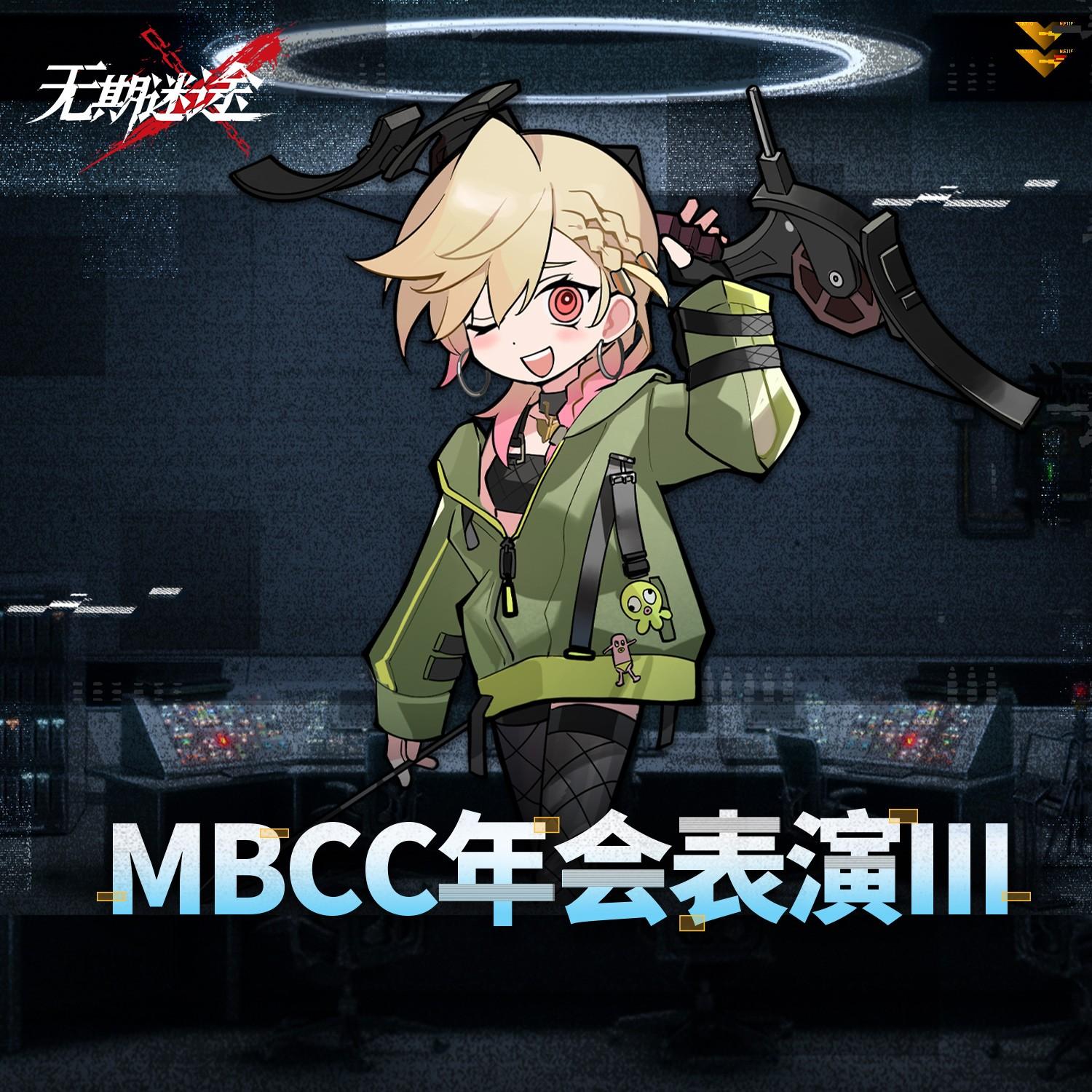 MBCC年会表演Ⅲ