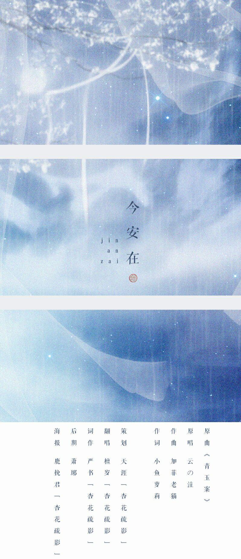 今安在