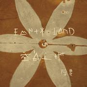 空白之地