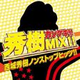 秀樹カンゲキ!!MIX!!西城秀樹ノンストップヒッツ!!