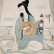 山涧铭EP