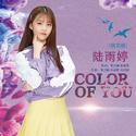 Color of you (韩文版)