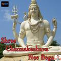 Shree Chennakeshava Nee Bega Baaraya, Pt. 2