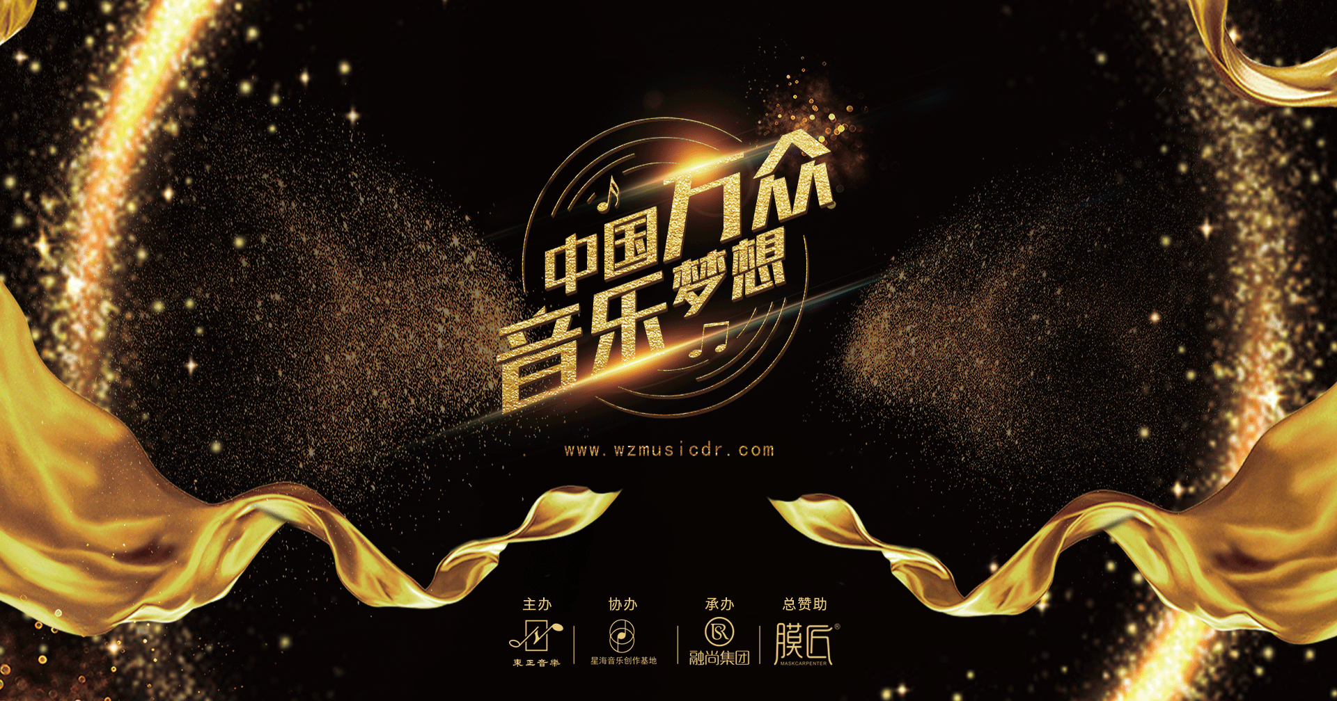 中国万众音乐梦想