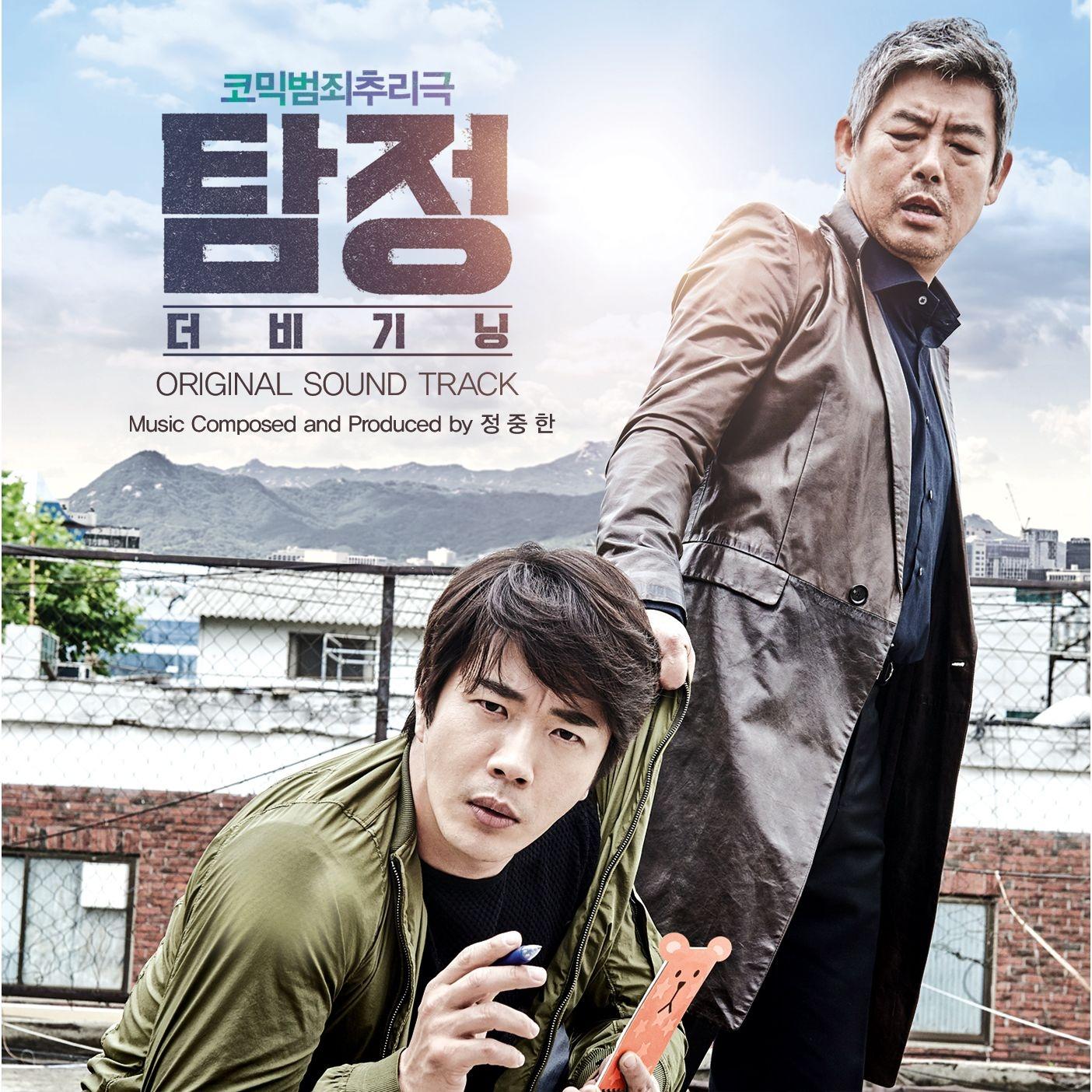 탐정 : 더 비기닝 OST