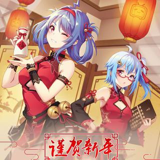 哔哩哔哩拜年祭单曲