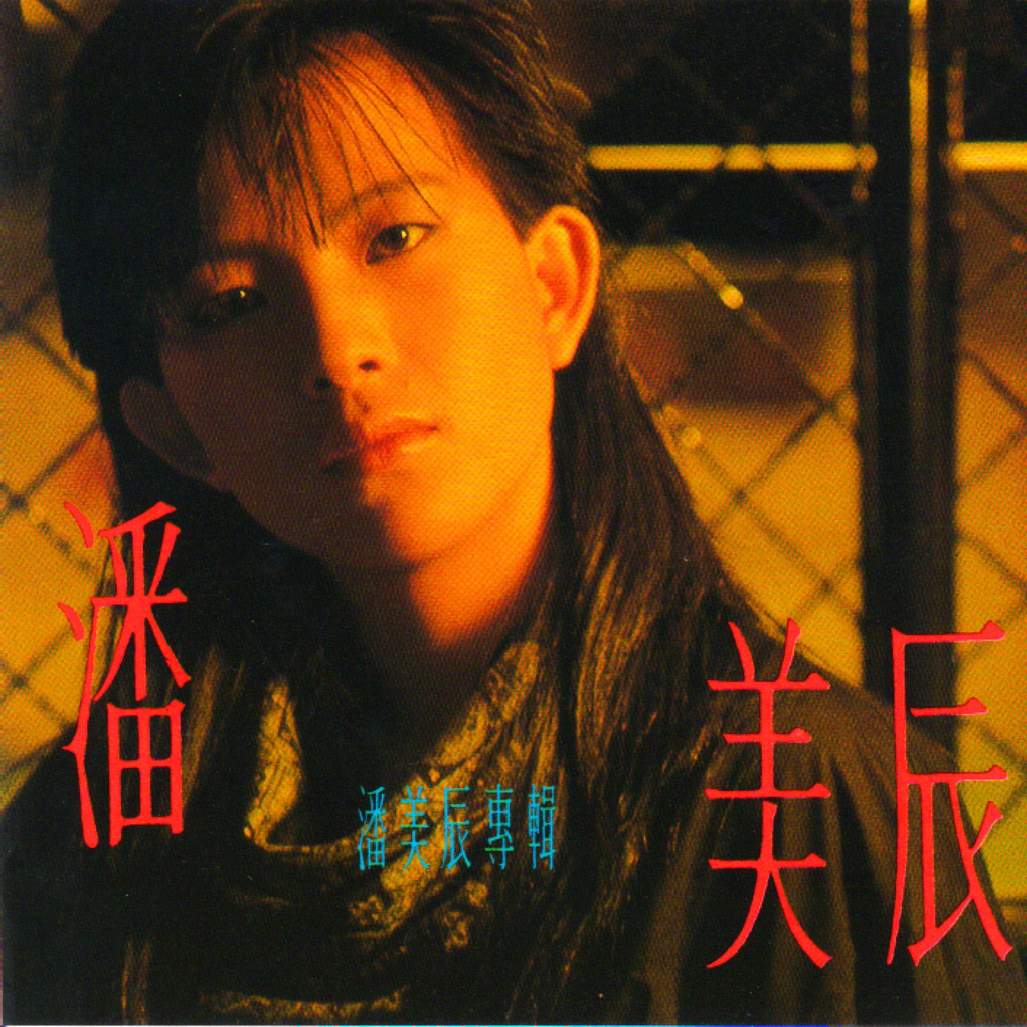 我曾用心爱着你