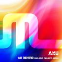 All Behind (Sunlight Project Remix)专辑
