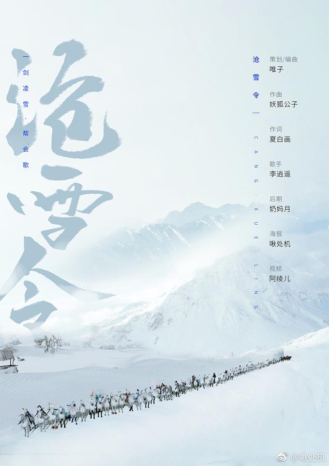 沧雪令