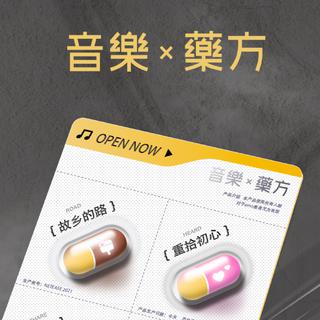 音乐x药方｜随身携带一份故乡