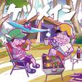 夏のプリンス / 風は吹いている