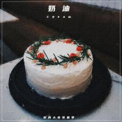 曲甲《奶油吉他谱》E调_旋律丝滑流畅