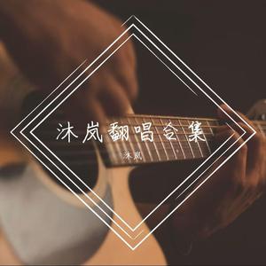 欧阳娜娜 - 天黑黑 (Live伴奏).mp3