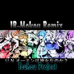 U.N.オーエンは彼女なのか?(IR_Mokou Remix)专辑