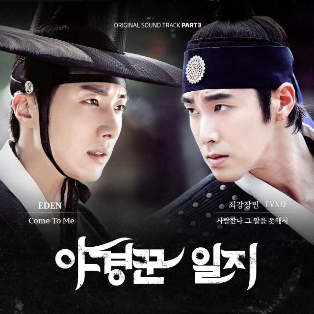 야경꾼 일지 OST Part.3专辑