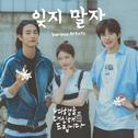 여행을 대신해 드립니다 OST Part.10专辑