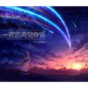 2. Starshine (feat. 赤羽)