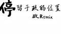哪里都是你 2024