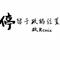 哪里都是你 2024专辑