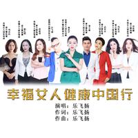 幸福女人