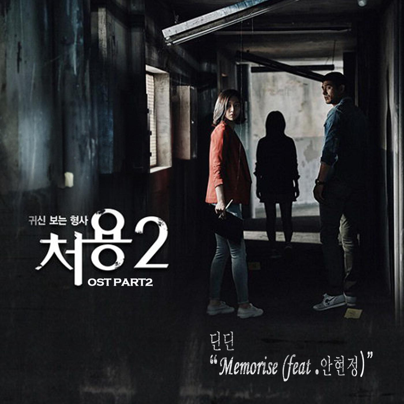 처용 2 OST Part.2专辑