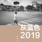 2019专辑