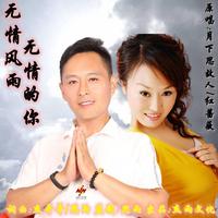 蝶花之恋(原版女声缺男声伴奏)
