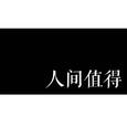歌手2020