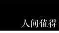 歌手2020专辑